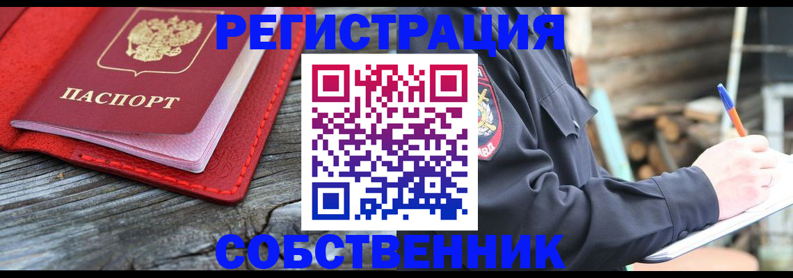 временная регистрация законно в Мыски