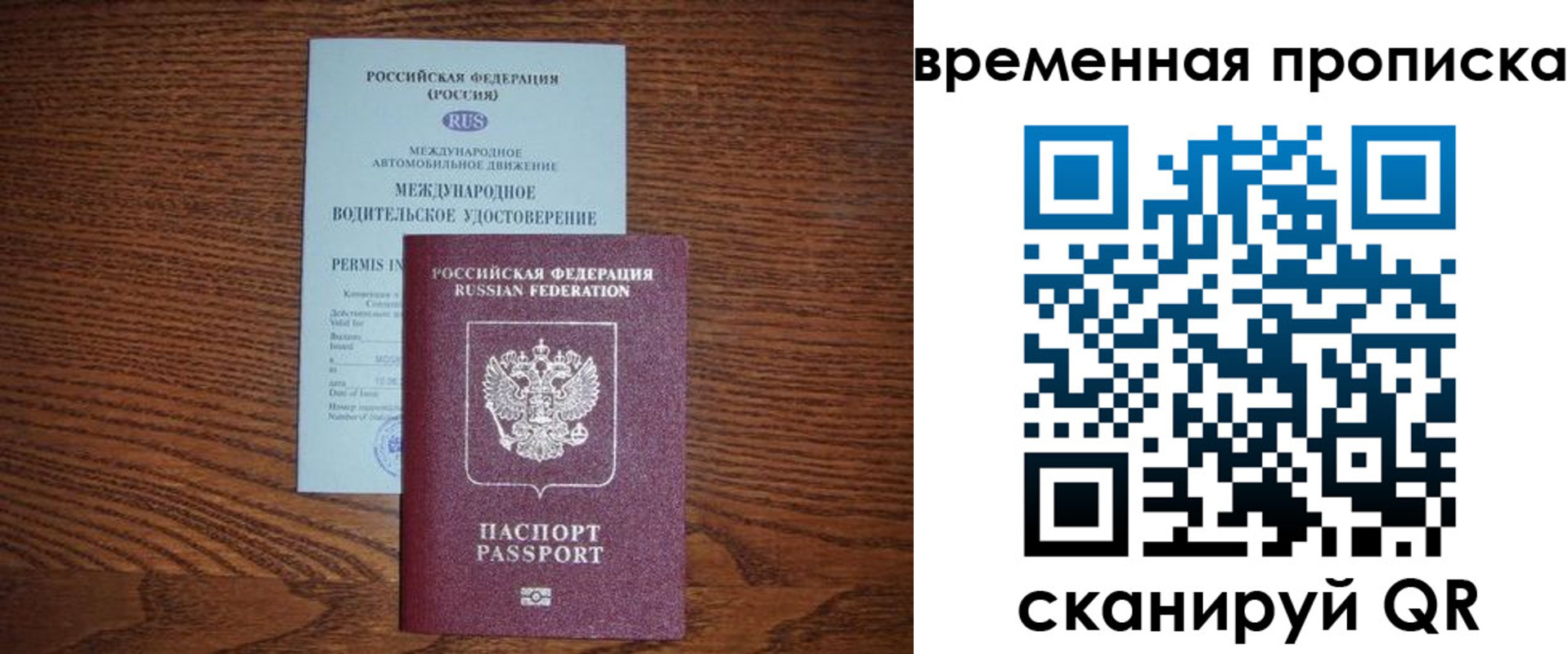 временная регистрация законно в Мыски