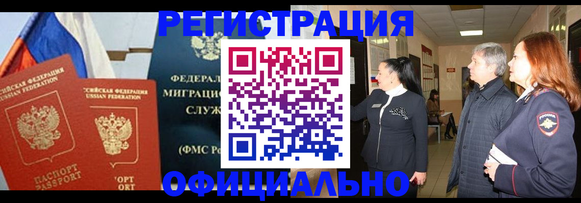 прописка 2025 в Мыски
