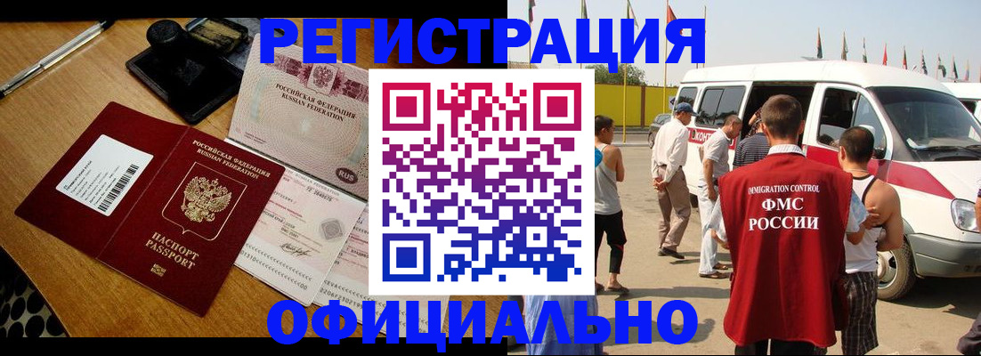 прописка законно в Мыски