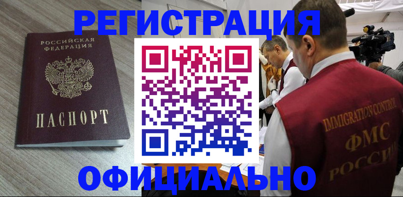 временная регистрация недорого в Мыски