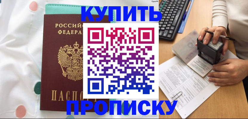 прописка в квартире в Мыски