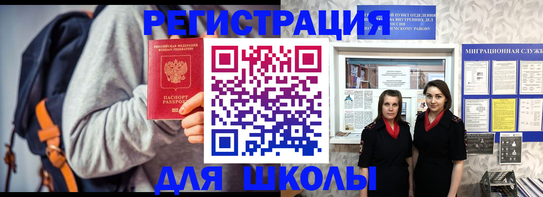 миграционный учет в Мыски