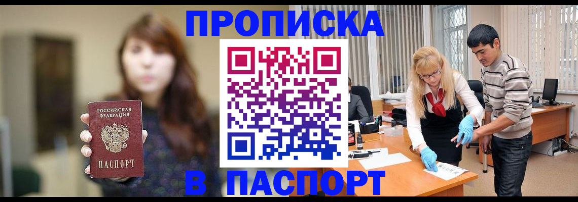 прописка от собственника в Мыски